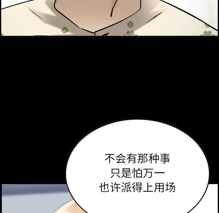 贪婪烈火 第22话 第64页