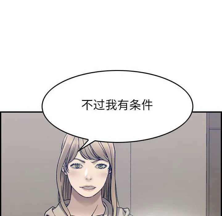 贪婪烈火 第22话 第55页