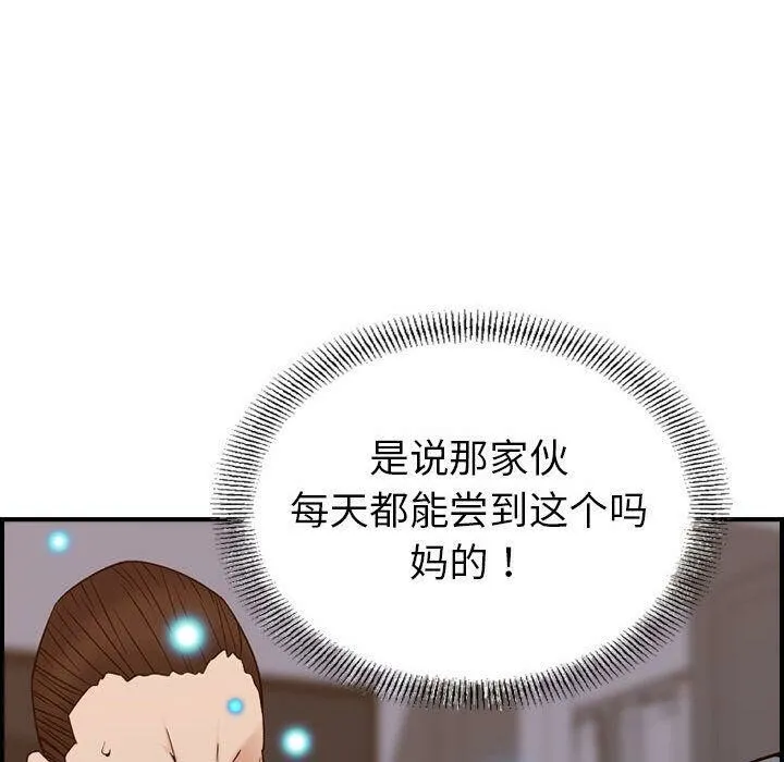 贪婪烈火 第22话 第27页