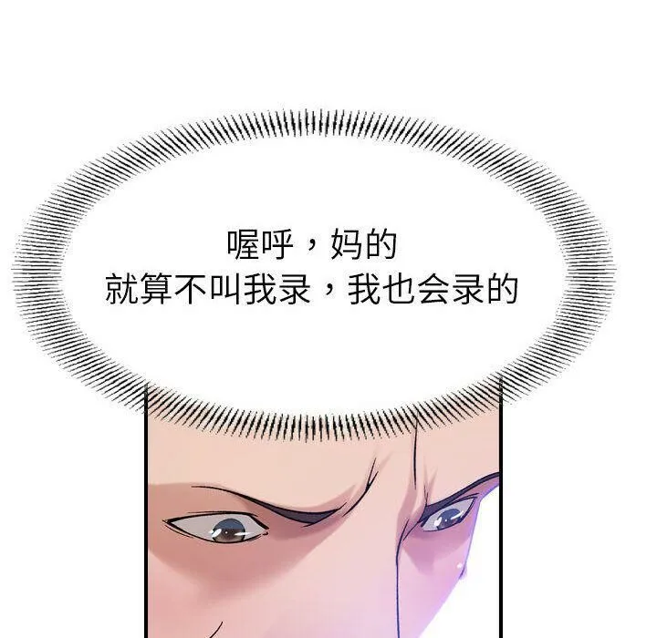 贪婪烈火 第22话 第75页