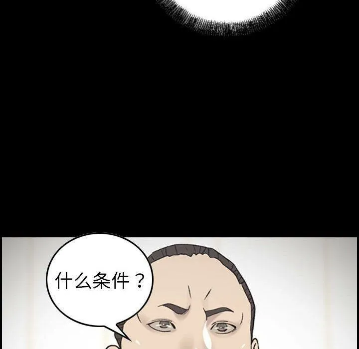 贪婪烈火 第22话 第57页