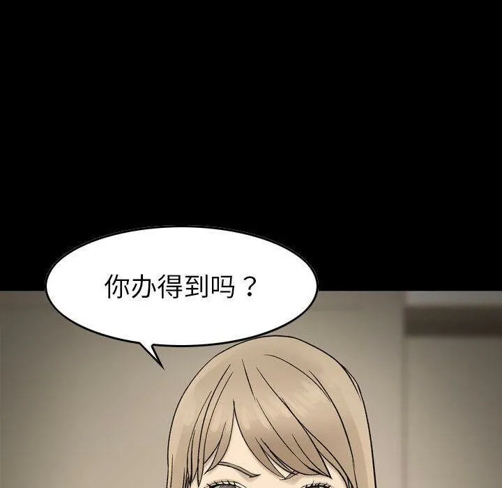 贪婪烈火 第22话 第68页