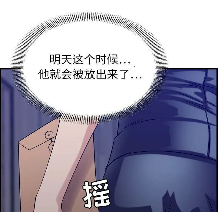 贪婪烈火 第22话 第116页