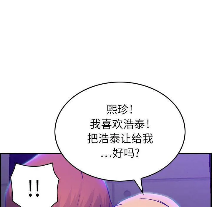 贪婪烈火 第9话 第88页