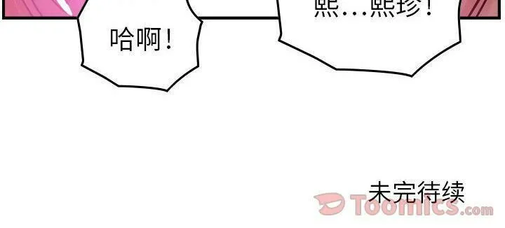 贪婪烈火 第9话 第134页