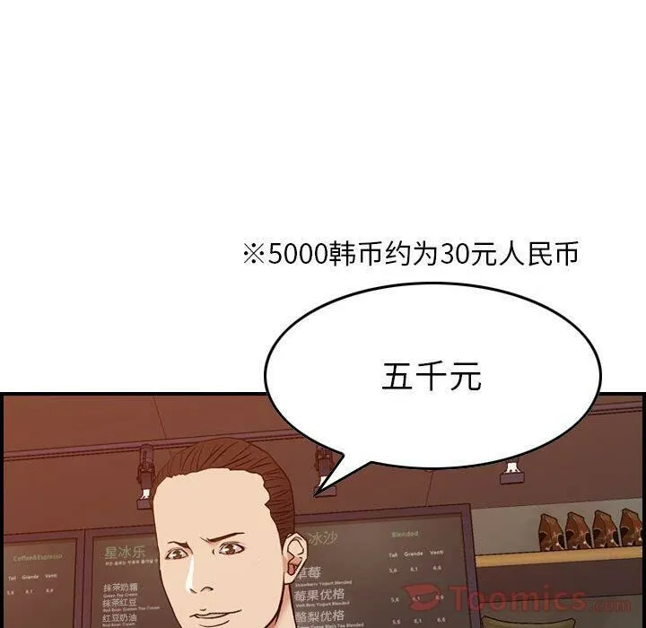 贪婪烈火 第9话 第46页