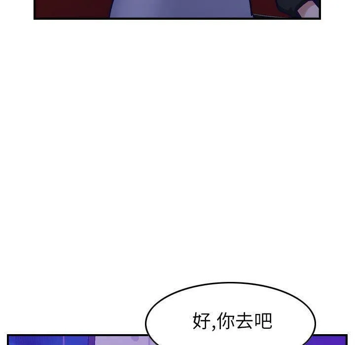 贪婪烈火 第9话 第101页
