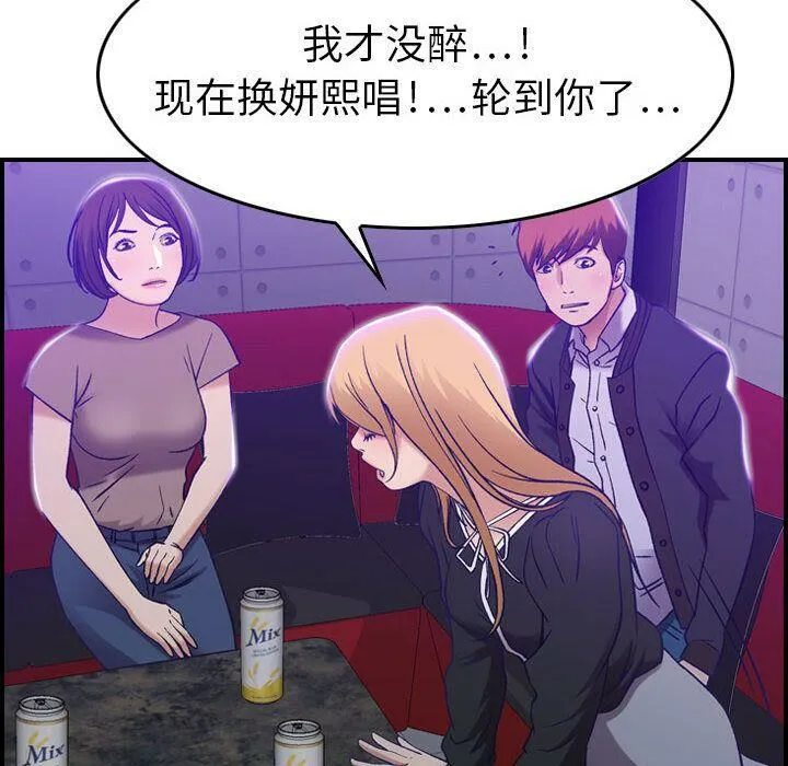 贪婪烈火 第9话 第98页