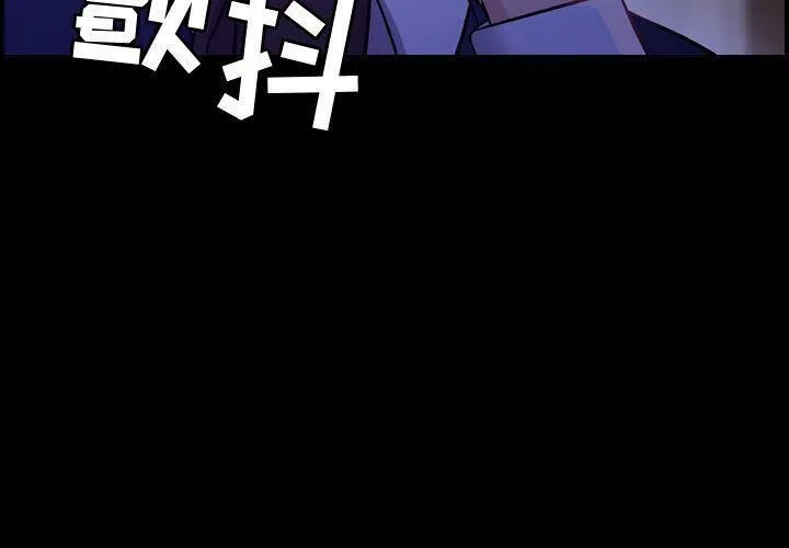 贪婪烈火 第9话 第3页
