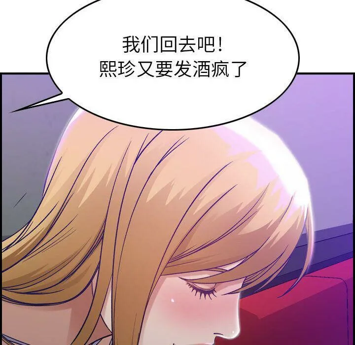 贪婪烈火 第9话 第96页