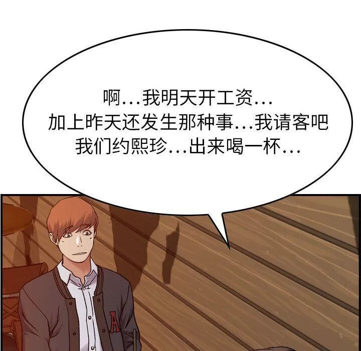 贪婪烈火 第9话 第67页