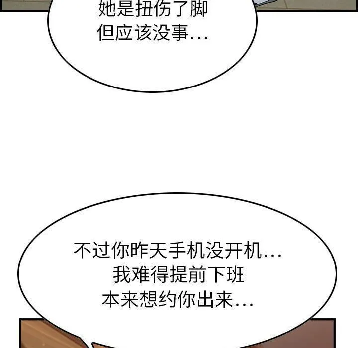 贪婪烈火 第9话 第59页
