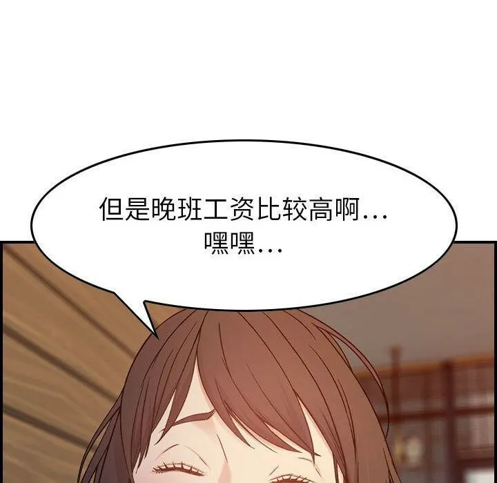 贪婪烈火 第9话 第65页