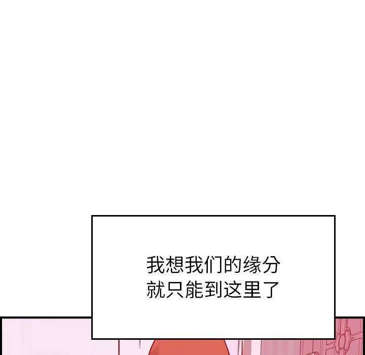 贪婪烈火 第30话 第83页
