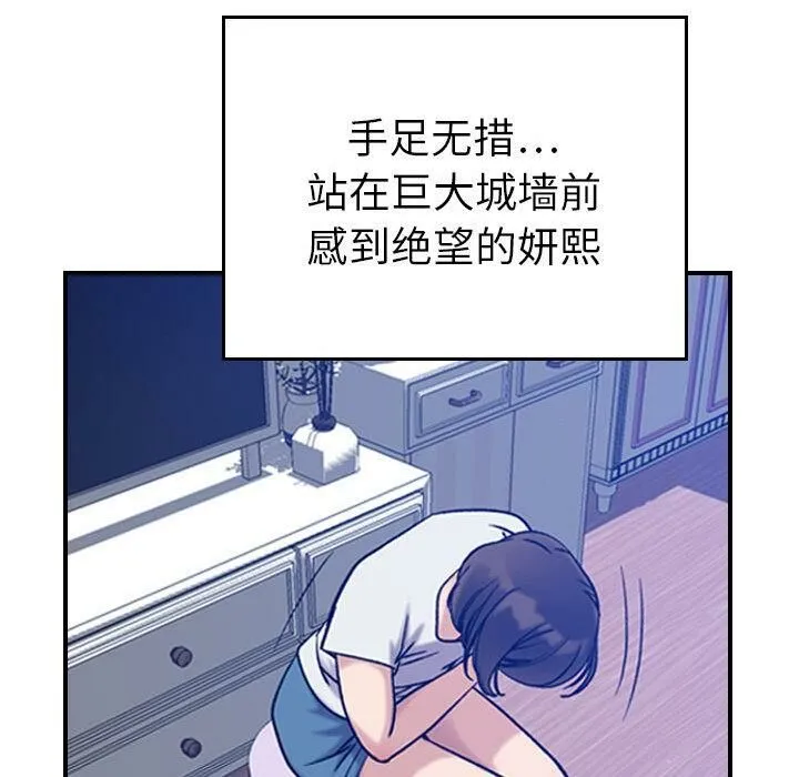 贪婪烈火 第30话 第54页
