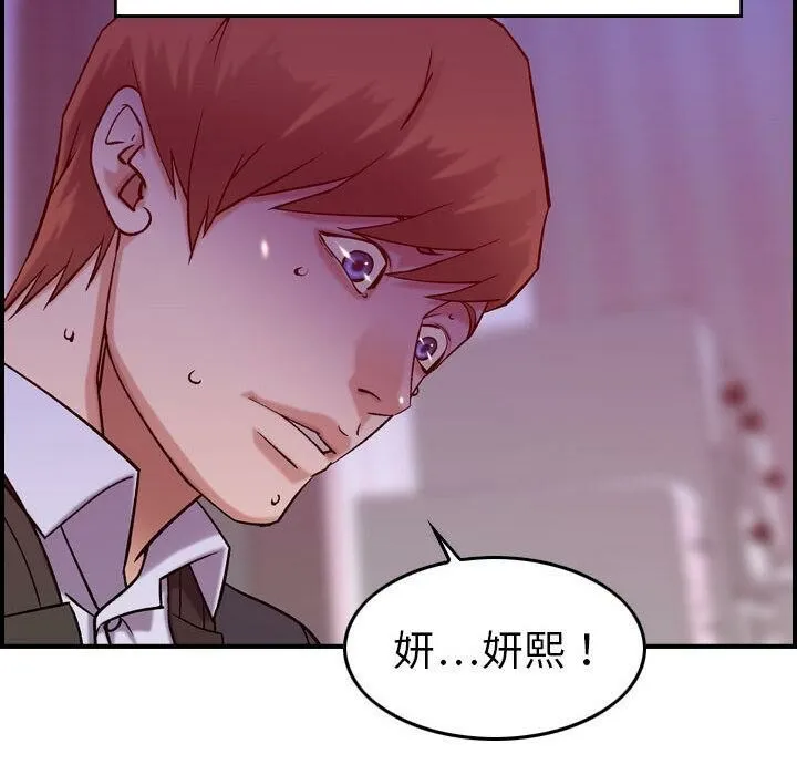 贪婪烈火 第30话 第86页