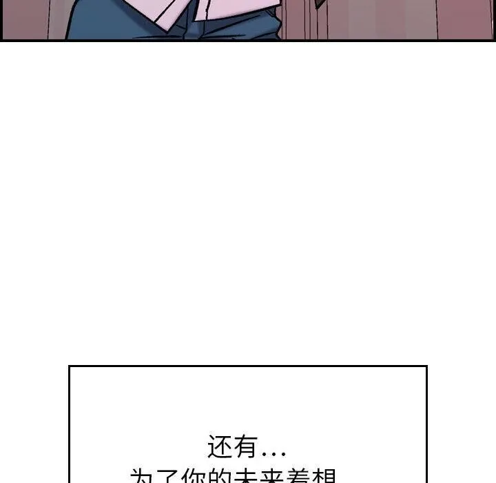贪婪烈火 第30话 第81页