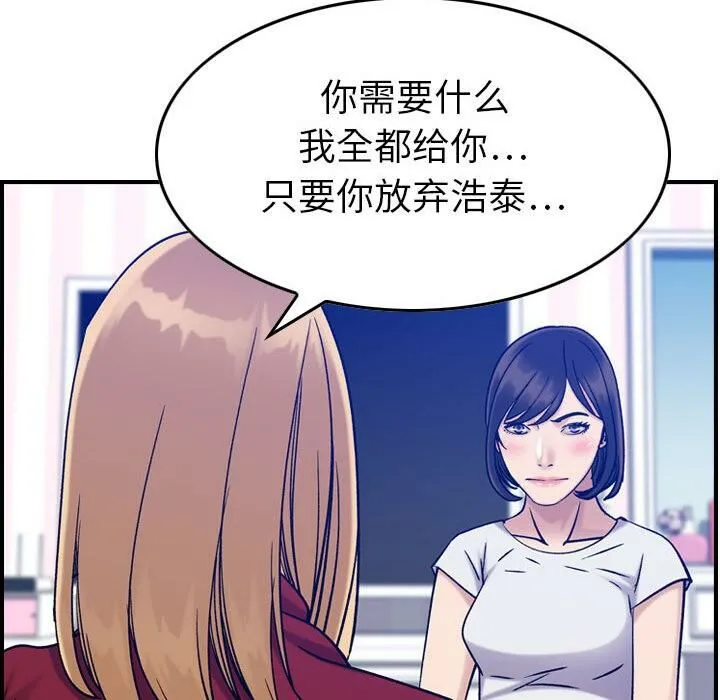 贪婪烈火 第30话 第36页