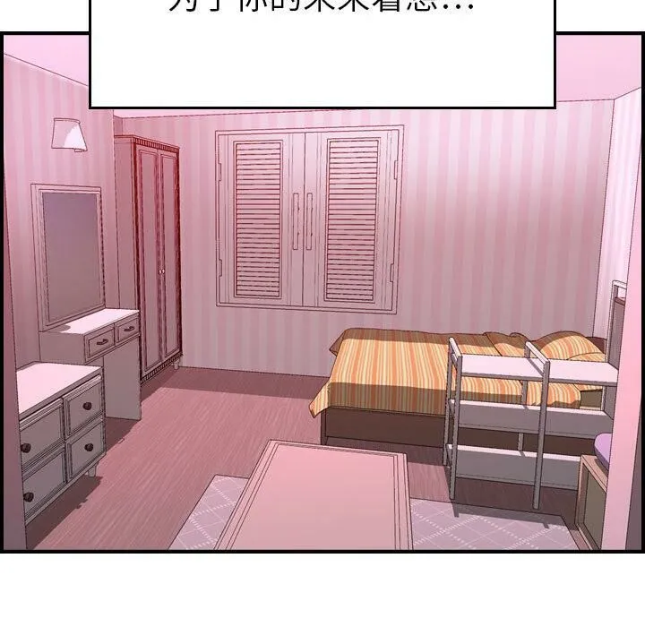 贪婪烈火 第30话 第82页