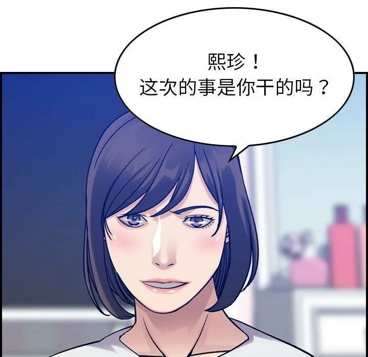 贪婪烈火 第30话 第38页
