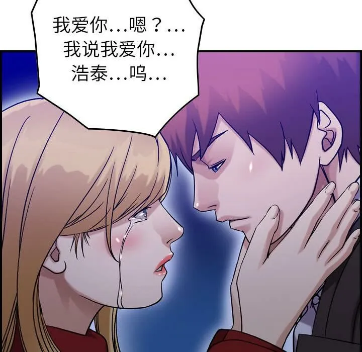 贪婪烈火 第30话 第101页