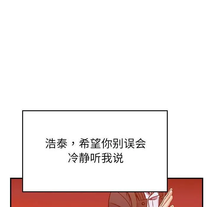 贪婪烈火 第30话 第75页