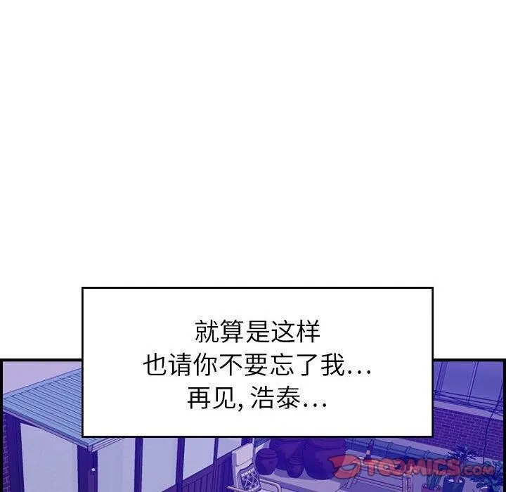 贪婪烈火 第30话 第87页