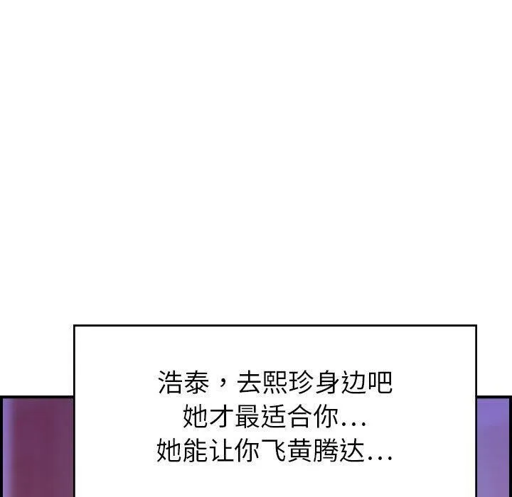 贪婪烈火 第30话 第85页