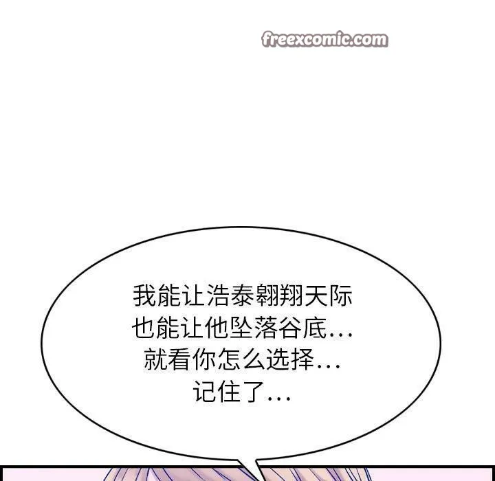 贪婪烈火 第30话 第50页