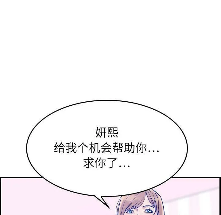 贪婪烈火 第30话 第48页