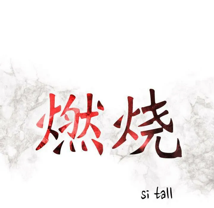 贪婪烈火 第7话 第13页