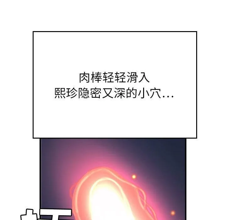 贪婪烈火 第7话 第95页