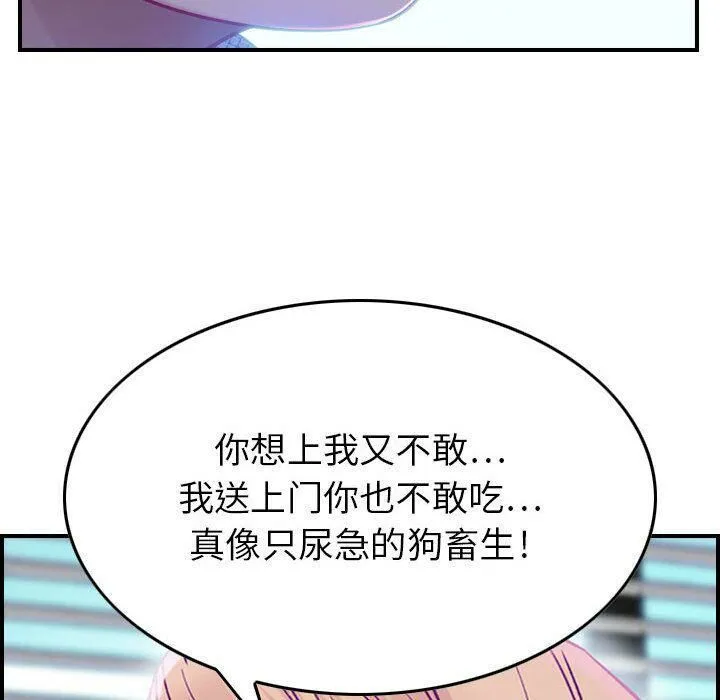 贪婪烈火 第7话 第31页