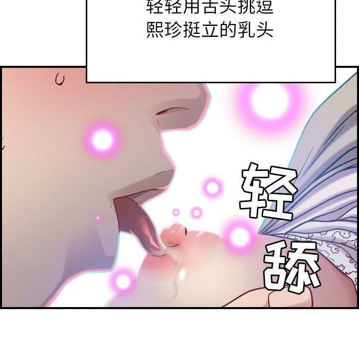 贪婪烈火 第7话 第52页