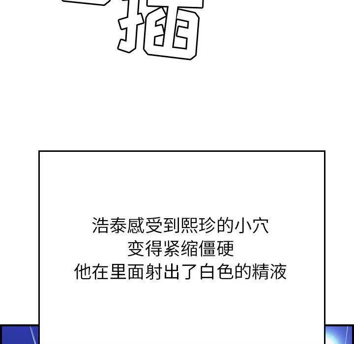 贪婪烈火 第7话 第114页