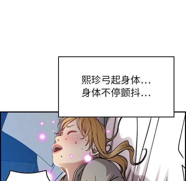贪婪烈火 第7话 第77页