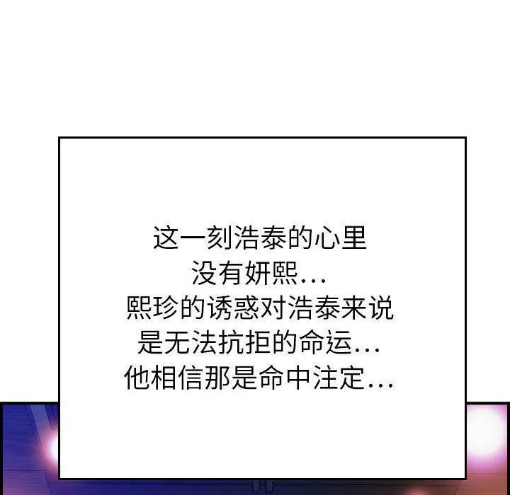 贪婪烈火 第7话 第120页