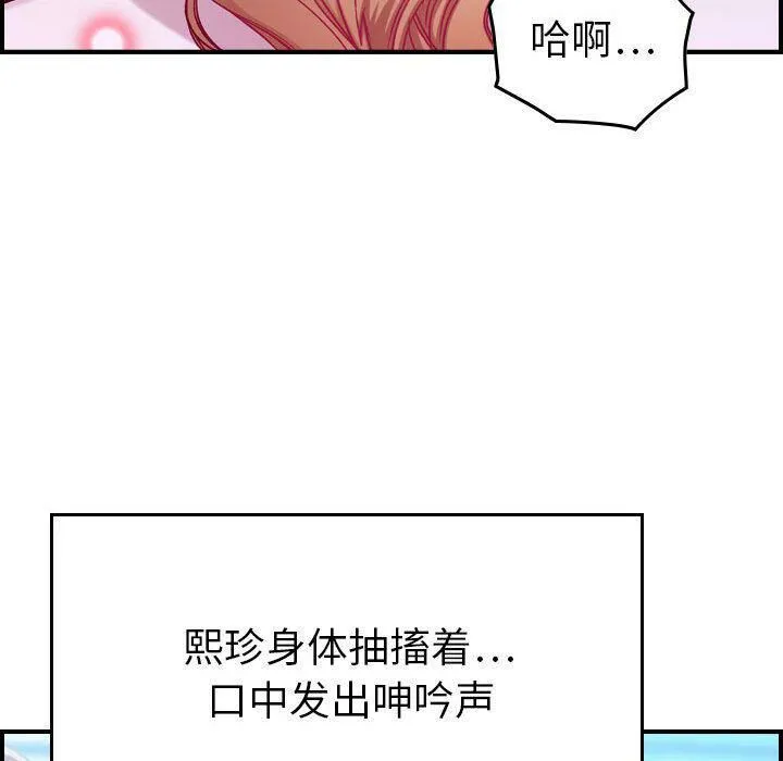 贪婪烈火 第7话 第83页