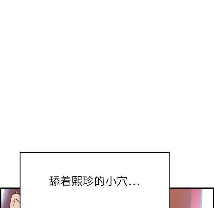 贪婪烈火 第7话 第75页