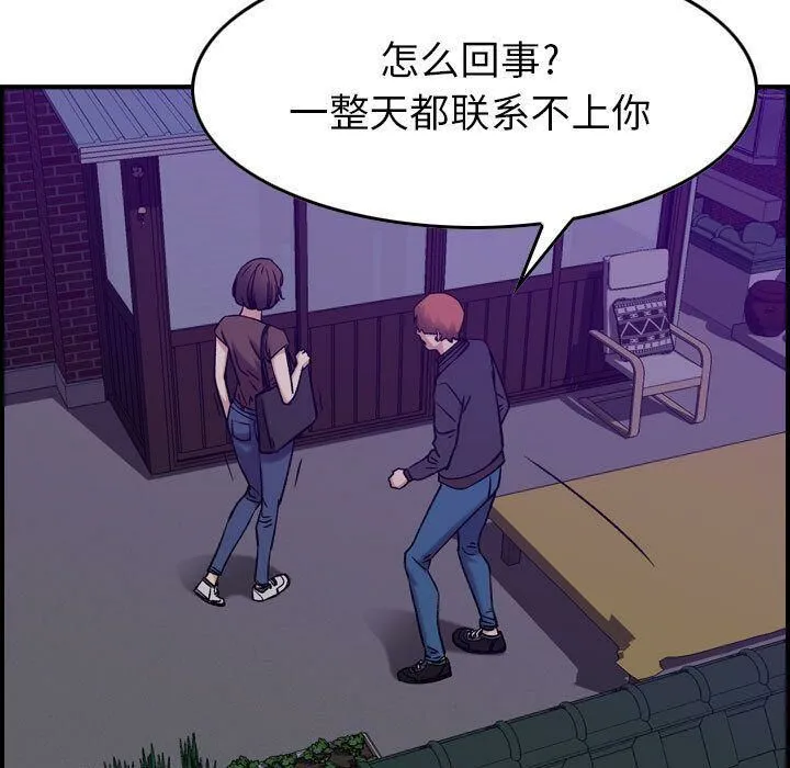 贪婪烈火 第15话 第84页