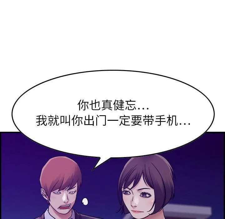 贪婪烈火 第15话 第87页