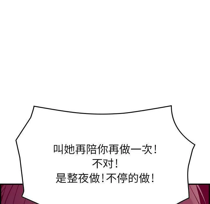 贪婪烈火 第15话 第118页