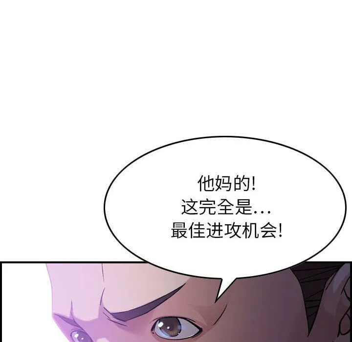贪婪烈火 第15话 第65页