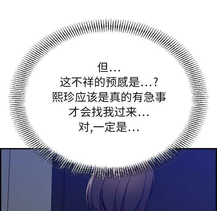 贪婪烈火 第15话 第18页
