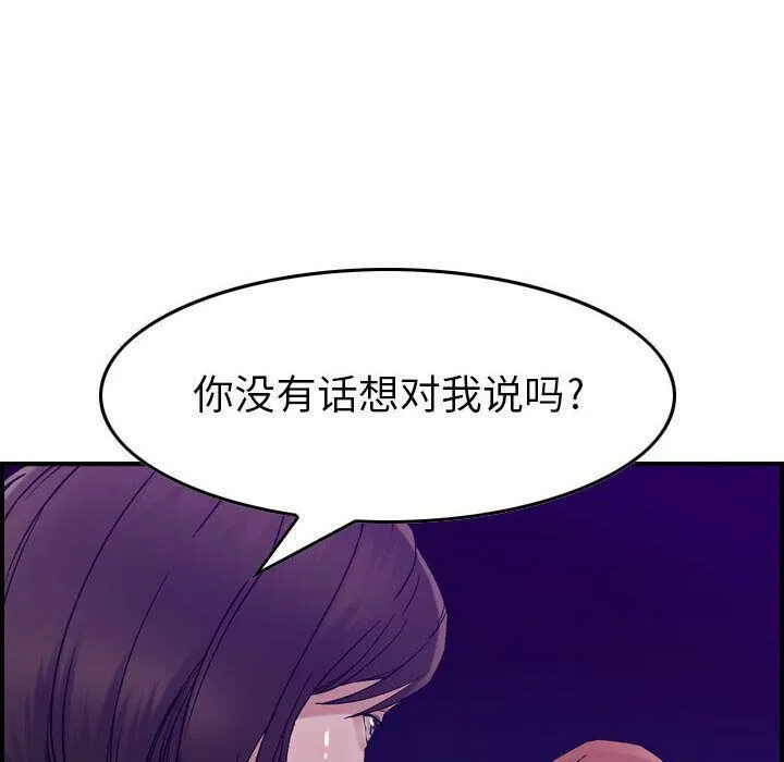 贪婪烈火 第15话 第98页