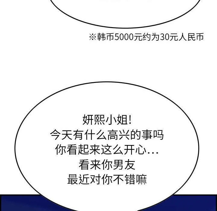 贪婪烈火 第15话 第39页