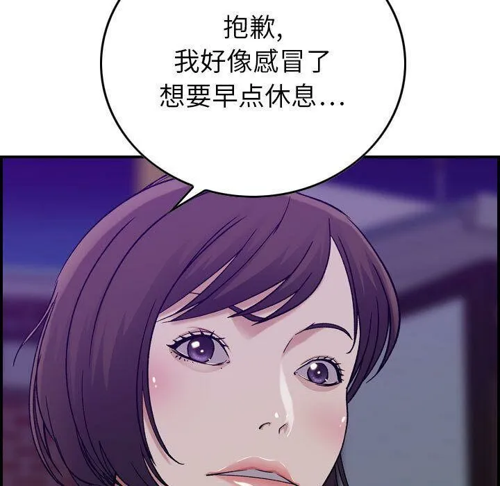 贪婪烈火 第15话 第91页