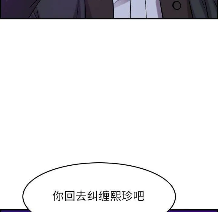 贪婪烈火 第15话 第116页