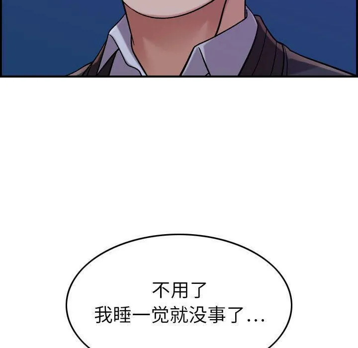 贪婪烈火 第15话 第94页