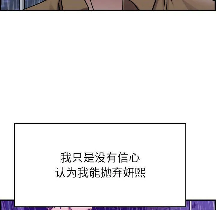 贪婪烈火 第13话 第62页